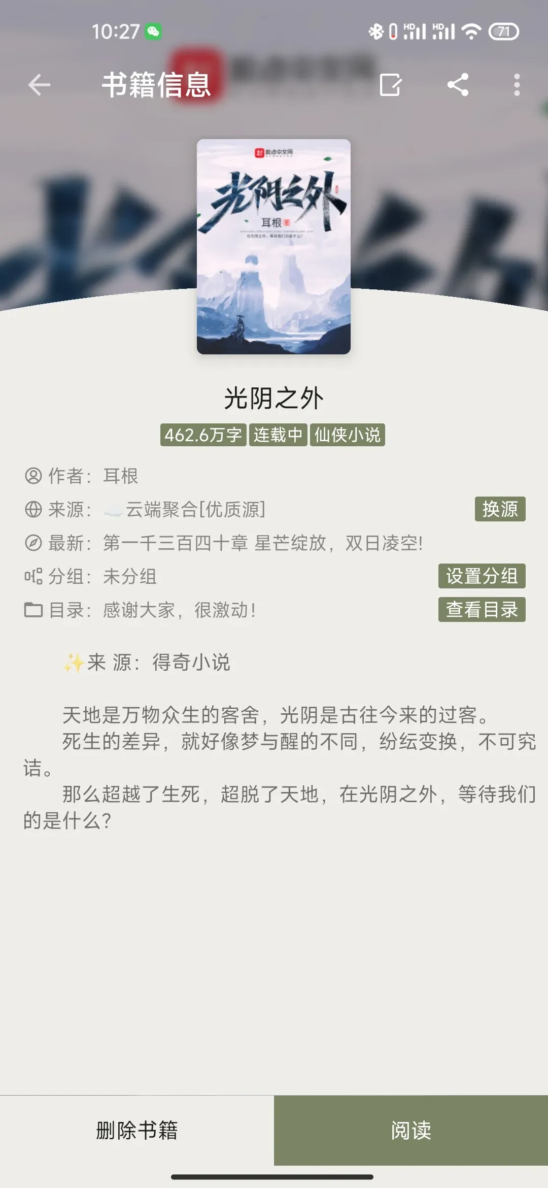 Screenshot_2025-06-12-10-27-07-818_io.legado.app.release.webp